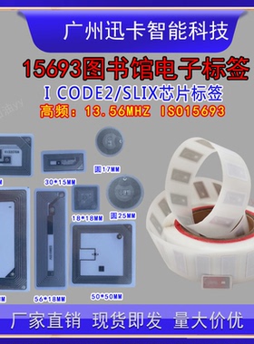 ICODE2/I.CODE2/I.CODE SLIX不干胶RFID电子标签 ISO15693 Ф25mm