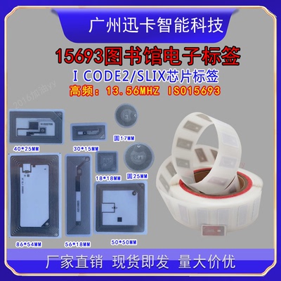 ICODE2/I.CODE2/I.CODE SLIX不干胶RFID电子标签 ISO15693 Ф25mm