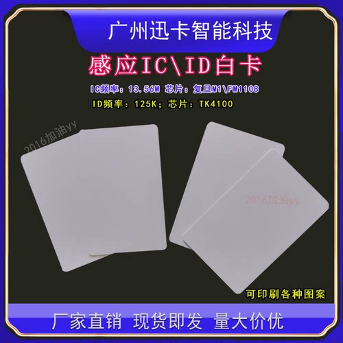 白卡复旦非接触式IC卡IDS50感应卡EM125TK4100射频芯片M1智能CPU
