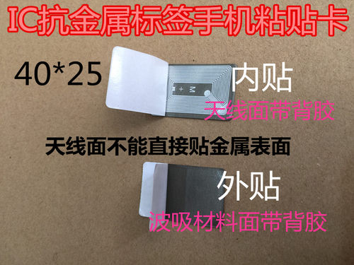 rfid抗金属电子标签13.56M S50/复旦M1/F1108电子标签粘贴手机壳