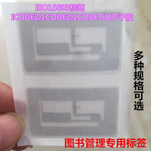 15693标签高頻电子标签I CODE 2/SLIX芯片电子标签多规格