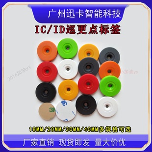 粘贴式巡更点巡更棒通用巡更点位保安巡逻打点棒地点钮地点信息钮