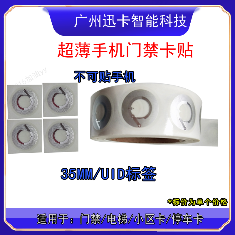 UID电子标签 IC铜版纸柔性标签魔术贴纸手机贴湿Inlay（带背胶）