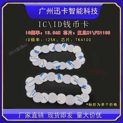 NFC电子标签ISO14443A卡IC透明钱币卡RFID标签IC钱币卡 M1卡钱币
