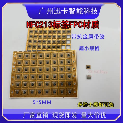 NXP进口213芯片抗金属FPC标签18*12MM高频电子标签14443A 13.56M