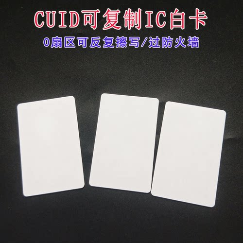UID卡IC空白卡门禁卡CPU卡订制做CUID芯片ID卡反复擦写卡小区物业