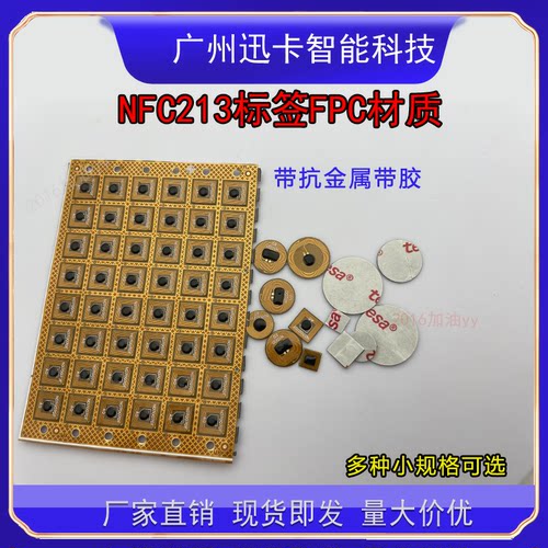 NXP进口213芯片抗金属FPC标签16*6MM高频电子标签14443A 13.56M