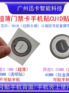 cuid芯片 UID电子标签0扇区反复擦写空白卡IC复制卡小区门禁考勤