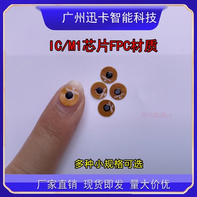 FPC迷你NFC标签小尺寸微型标签ntag213芯片防伪溯源智慧投屏12mm