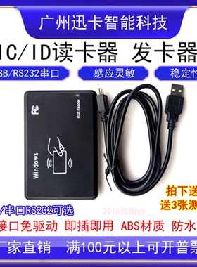 XKD10U ID卡读卡器USB TK4100读卡器 TK4001读卡器即接即用