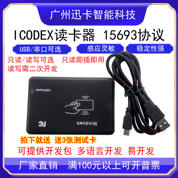 15693读卡器icode2模块