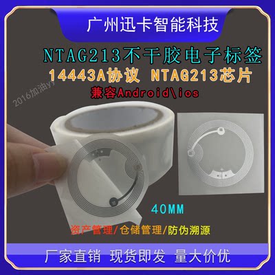 NFC电子标签NTAG213高频防伪标签13.56MHZ手机感应一碰传读写网址