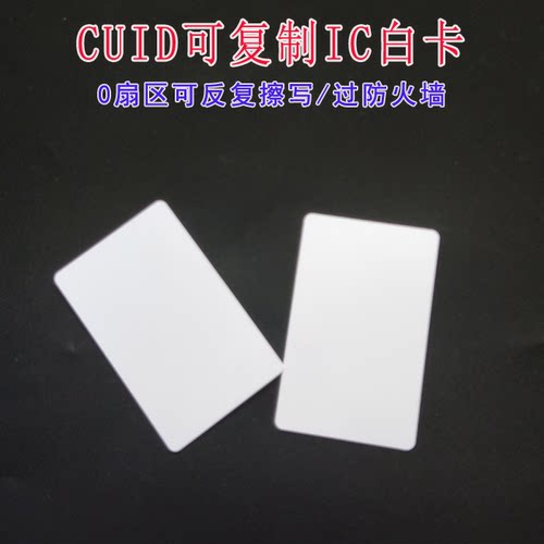 cuid空白卡门禁cpu小区id电梯感应门卡ic卡复制房卡会员业主定制