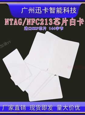 进口NFC213/215/N216白卡电子标签考勤卡动物之森amiibo游戏卡