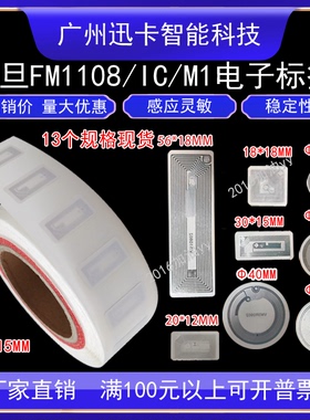 14443A协议标签/m1卡/射频卡/13.56MHZRFID电子标签/IC卡标签感应