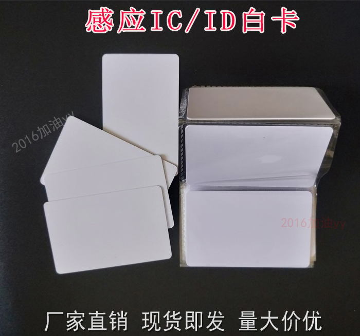 m1卡ic水卡小白卡设计定制卡热水卡洗澡卡通用门禁卡制作电梯卡