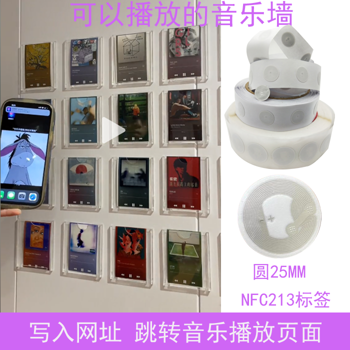 nfc芯片貼苹果快捷指令音乐ntag213电子标签安卓215NFC音乐墙