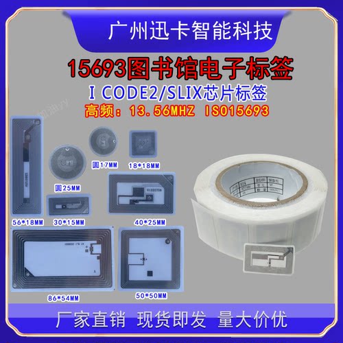 15693标签圆直径25MM抗金属标签I CODE X芯片 手机专用贴 高频
