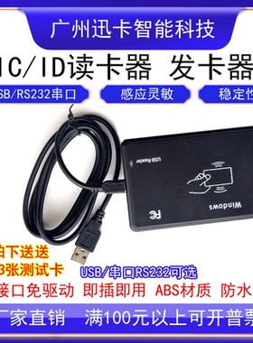 TK4001/TK4100读卡器USB ID卡读卡器 考勤门禁XKD20U读卡器USB