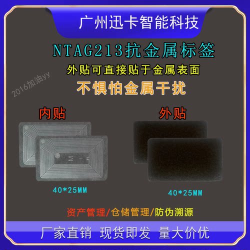 手机外置nfc抗金属标签 203/213防金属电子标签NXP 13.56M