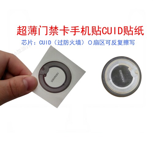 cuid芯片 UID电子标签0扇区反复擦写空白卡IC复制卡小区门禁考勤