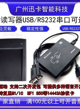 迅卡XKD20R读卡器 RS232读卡器10位16进制 125K读卡器厂家