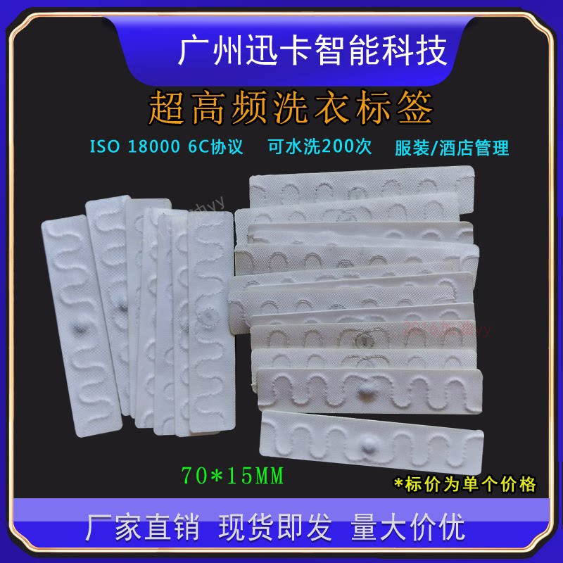 RFID超高频布草洗涤管理电子标签缝纫水洗耐压耐高温防水床单被套图片