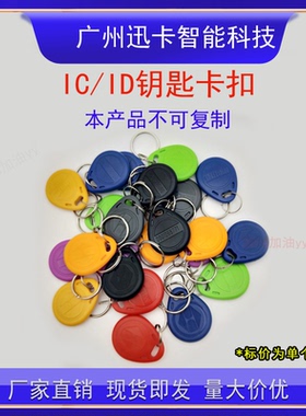 3号M1蓝色ID卡钥匙扣卡/IC钥匙扣门禁卡考勤卡智能小区纽扣卡