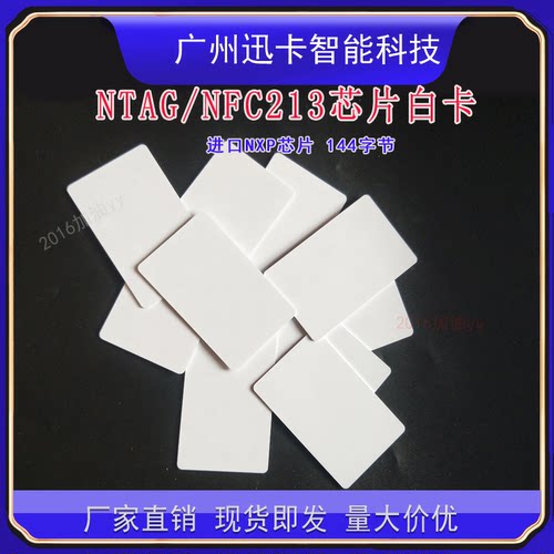 NTAG213芯片卡/钱币/原装215/216白卡NFC设备可读/定制动森游戏卡