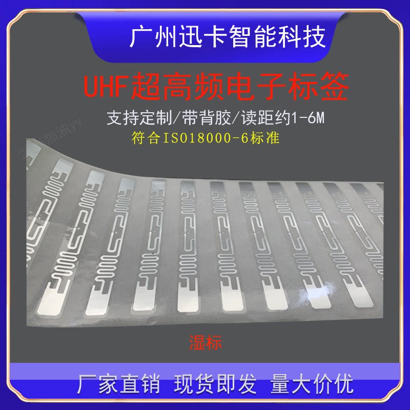 rfid电子标签 uhf汽车车灯防水防晒防撕915m无源6c超高频射频芯片