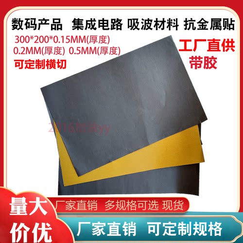 RFID抗金属磁布 300*300*0.5mm电路板屏蔽IC卡NFC铁氧体 吸波材料