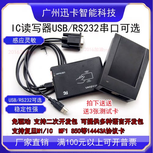 IC卡/CPU卡读写器/读卡器 rfid发卡器 M1/S50/FM1208卡