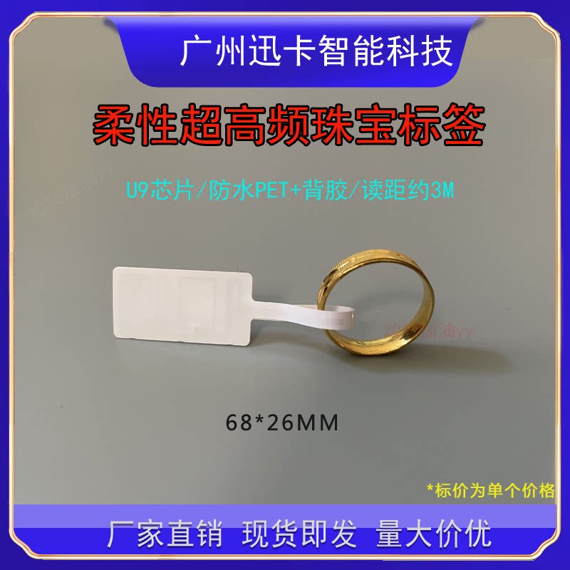 RFID珠宝电子标签UHF超高频射频可打印电子标签不干胶电子标签图片
