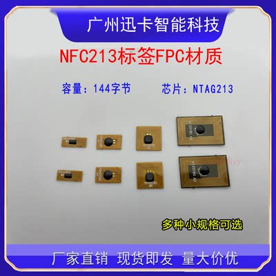 FPC迷你微型圆12mm抗金属NTAG213芯片RFID电子标签防伪溯源13.56