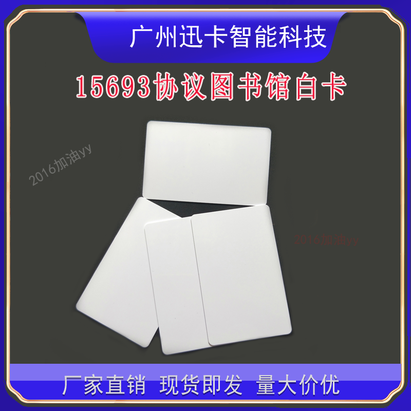 NXP I-CODE 2标准白卡/15693协议卡/NXP ICODE SLI-X芯片卡可印刷