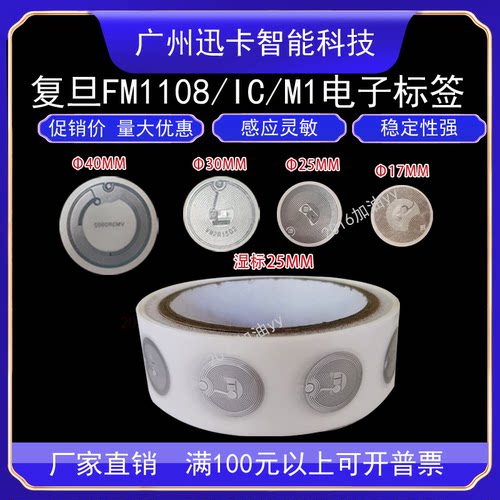 复旦FM1108柔性不干胶标签ISO14443A协议高频IC卡RFID电子标