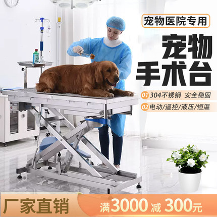 宠物医院手术台液压电动解剖台狗狗猫吹毛美容桌不锈钢动物手术床