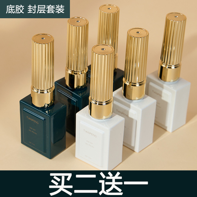 清货25年美甲底胶封层加固套装