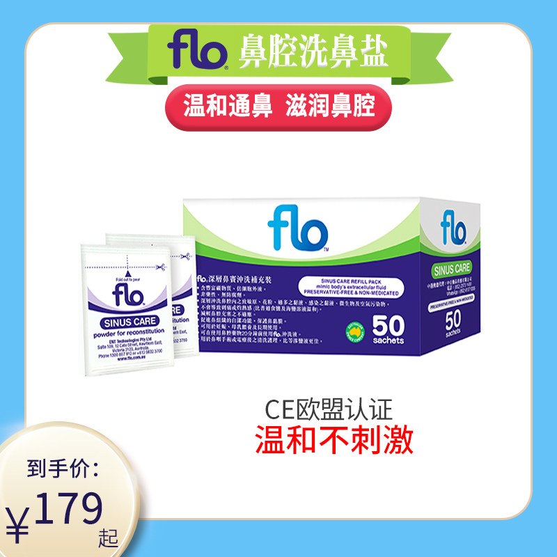 澳洲FLO鼻腔护理洗鼻盐儿童成人过敏性鼻塞孕妇专用冲洗器补充装