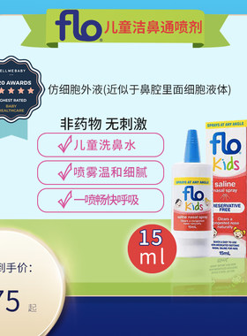 澳洲FLO baby儿童海盐水鼻腔喷雾洗鼻器清洁新生儿宝宝鼻塞喷雾