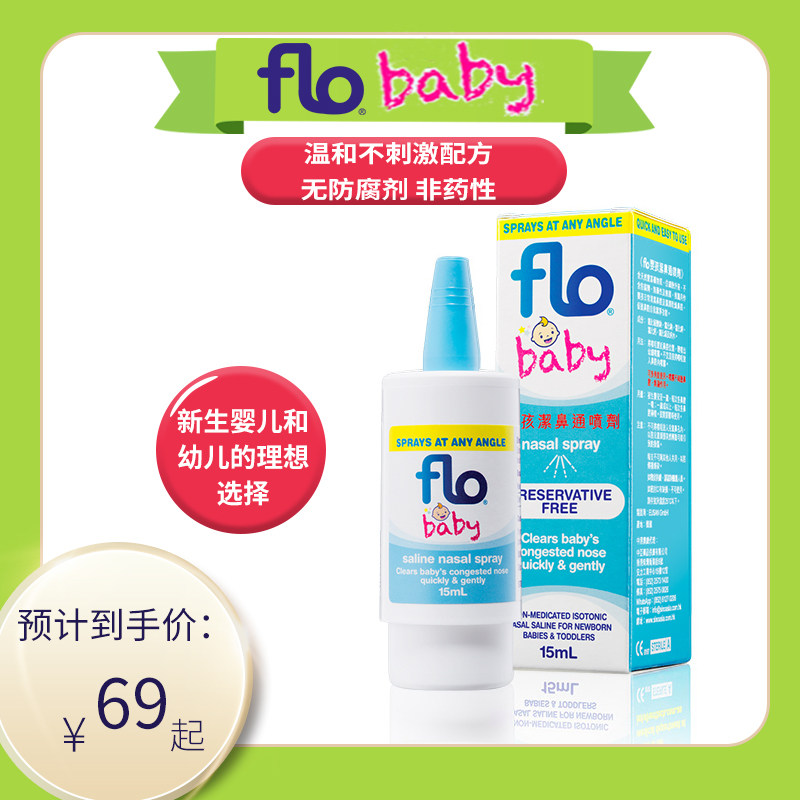 FLO baby海盐水鼻腔喷雾鼻腔洗鼻器婴幼儿家用过敏性宝宝鼻塞专用