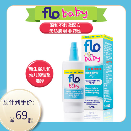 Flo baby鼻喷婴儿海盐水鼻腔喷雾天然洗鼻盐水无菌清洁新生儿专用