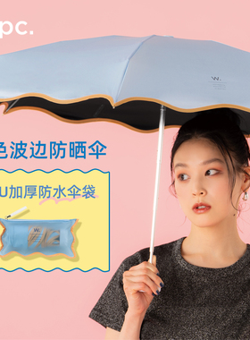 wpc防晒伞超轻五折小巧可携式遮阳伞折叠黑胶遮阳抗UV晴雨两用