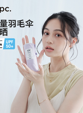 wpc防晒伞黑胶防紫外线羽毛伞超轻六折遮阳伞小巧便携口袋太阳伞