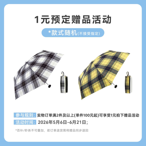 预定赠品