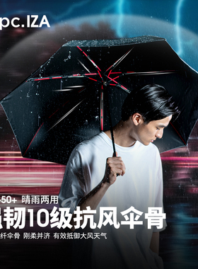 wpc防晒伞男士遮阳伞晴雨两用伞结实抗风商务雨伞风遁IZA三折便携