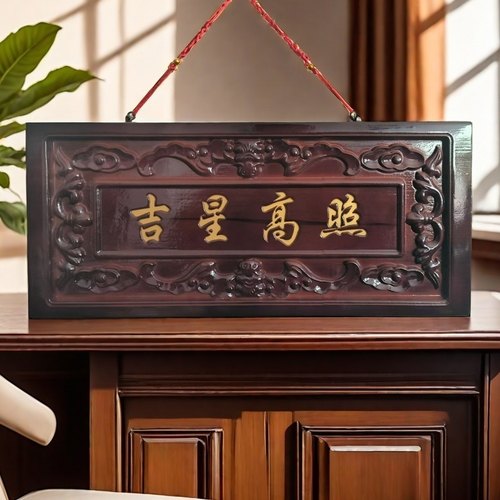 桃木吉星高照横木牌子挂件门对门入户吉祥物门窗装饰创意手工家居
