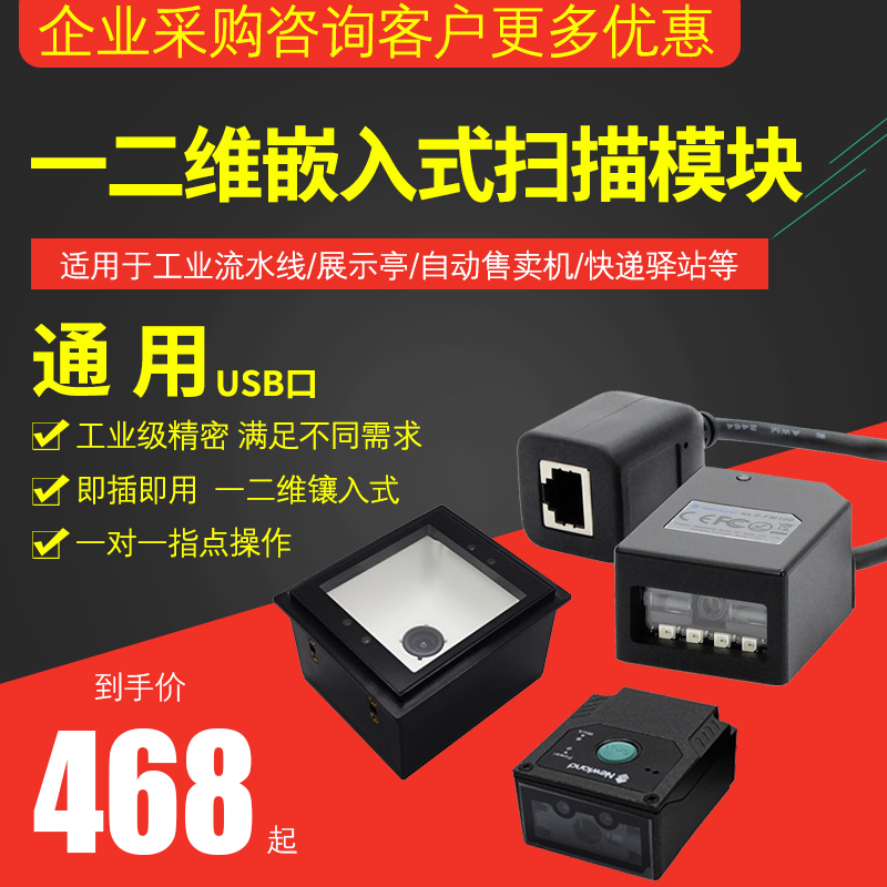 新大陆固定式扫描枪扫码器