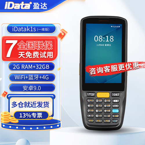 iData 盈达K1S/K3S/i3 手持数据终端pda工业手机条码数据采集器ERP蓝牙巴把盘点机一二维无线扫描枪