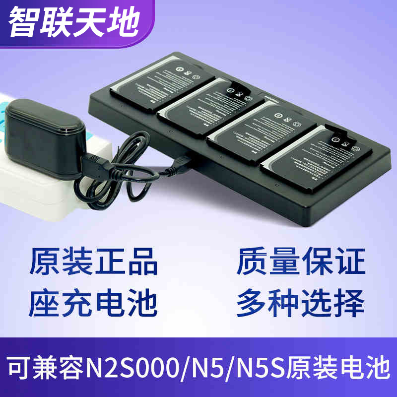 【厂家正品】simphone智联天地电池 / 四联座充N2S / N5手持终端pda快递巴枪 / N5S充电器 办公设备/耗材/相关服务 条码扫描枪配件 原图主图